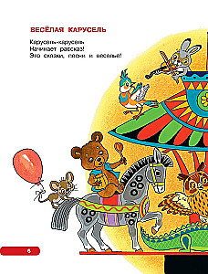 Лучшие песни. Любимые сказки